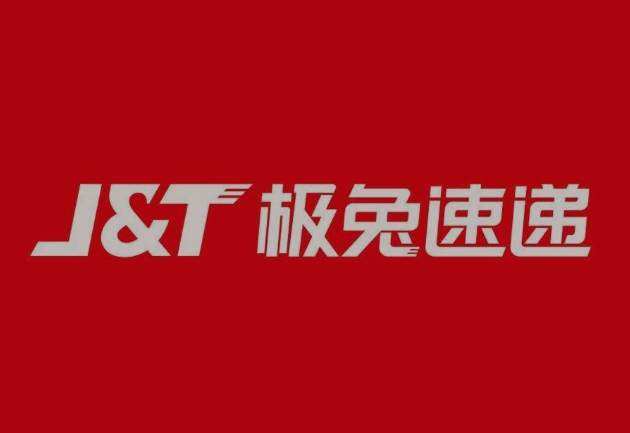 重庆极兔快递